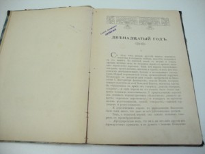 Отечественная война 1812г.