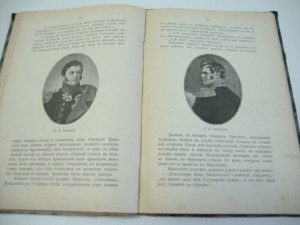 Отечественная война 1812г.