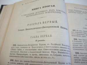 Уставы Духовных  Дел  Иностранных  Исповеданий. 1896г.