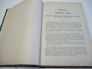 Уставы Духовных  Дел  Иностранных  Исповеданий. 1896г.