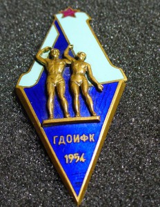 ГДОИФК-54