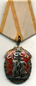 Знак почёта №168835 (плоский)