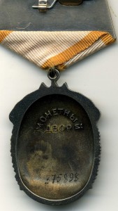 Знак почёта № 375898 (корыто)