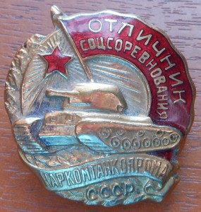 ОСС НАРКОМТАНКОПРОМА