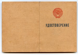 Уд. знак Отличник милиции 1956 подп. генерала