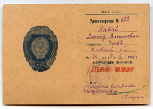 Уд. знак Отличник милиции 1956 подп. генерала