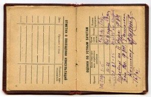 ВПА им. Ленина 1939 г. Зачетная книжка