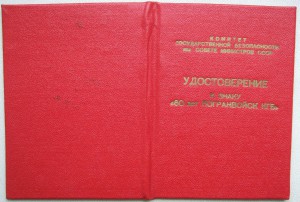 60 лет погранвойск КГБ на Лева С. К.