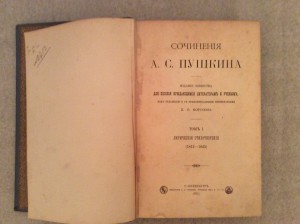 Пушкин 1887 год