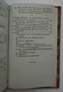 Сынъ Отечества. 1812-13 г.г. Часть I. №1-6.