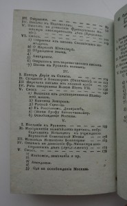 Сынъ Отечества. 1812-13 г.г. Часть I. №1-6.
