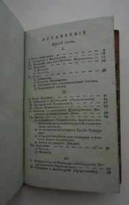 Сынъ Отечества. 1812-13 г.г. Часть I. №1-6.