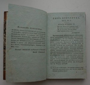 Сынъ Отечества. 1812-13 г.г. Часть I. №1-6.