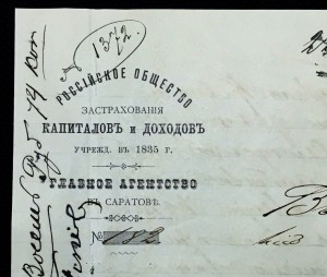 РОССIЙСКОЕ ОБЩЕСТВО КАПИТАЛОВЪ И ДОХОДОВЪ 1899г.