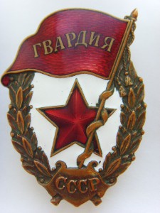 ГВАРДИЯ ТАЛЛИН, ОТЛИЧНОЕ СОСТОЯНИЕ ЭМАЛЕЙ