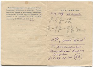 Участнику декады Башкирского искусства и лит-ры с док 1955 г