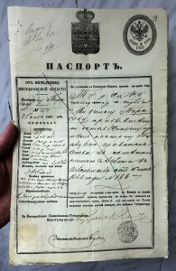 Здоровенный паспорт на иностранца 1863 года. Сохран!!!