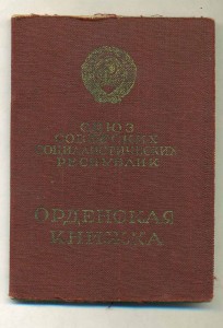 ОВ второй ст. № 795517 + док.