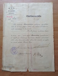 Свидетельство Волосевичу - медаль на ленте Белого Орла