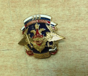 Знак 733 военный завод