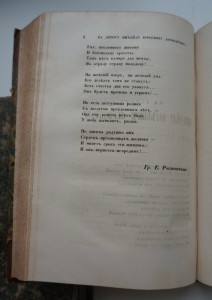 "Русская беседа"т.1 и 2. 1841 г. М.Ю.Лермонтов.Экслибрис.