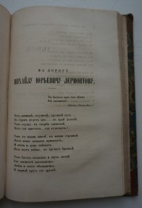 "Русская беседа"т.1 и 2. 1841 г. М.Ю.Лермонтов.Экслибрис.