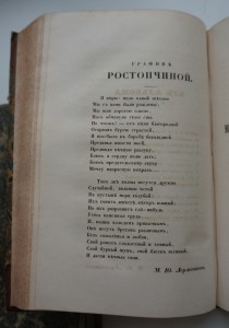 "Русская беседа"т.1 и 2. 1841 г. М.Ю.Лермонтов.Экслибрис.