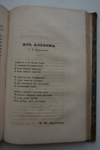 "Русская беседа"т.1 и 2. 1841 г. М.Ю.Лермонтов.Экслибрис.