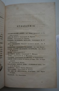 "Русская беседа"т.1 и 2. 1841 г. М.Ю.Лермонтов.Экслибрис.