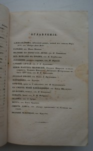 "Русская беседа"т.1 и 2. 1841 г. М.Ю.Лермонтов.Экслибрис.