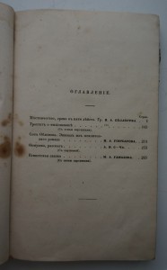 Литературный сборник с иллюстрациями. 1849 г. Типогр. Праца.