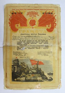 Грамота за Берлин - подпись генералов Катуков, Попель
