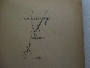 Северянин.