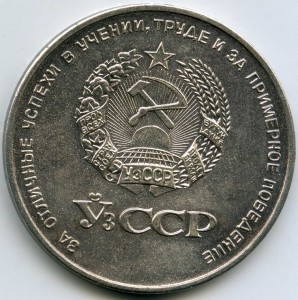 Школьная серебренная медаль. Узбекская ССР (40 мм, 2-е надп)