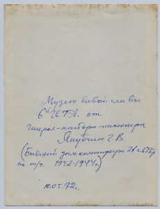 Генерал-танкист Якубчик Г.В.