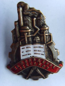 " ЗА ОВЛАДЕНИЕ ТЕХНИКОЙ"  R