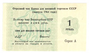 Куплю чеки Внешпосылторга 1976 г серия А