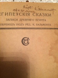 Бальмонт.