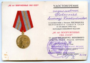 УМ 60 лет ВС п. ген. Вундер