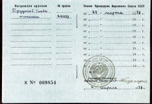 Трудовая СЛАВА 3 ст. № 213839 на документе.