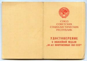 УМ 60 лет ВС п. ген. Вундер