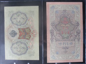 3 рубля 1905 г., 10 рублей 1909 г.