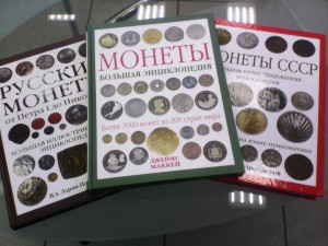 Три книги о монетах.