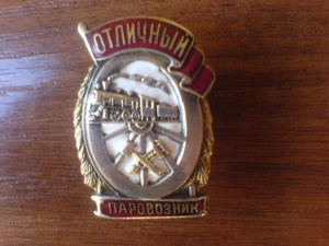 Отличный паровозник с прижимной гайкой!