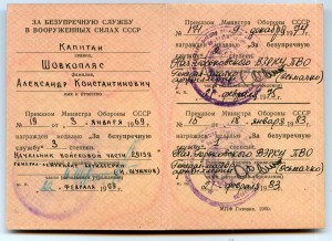 УМ ЗБС три генерал. подписи