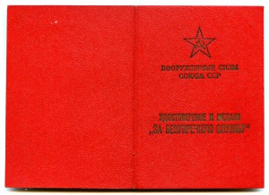 УМ ЗБС три генерал. подписи
