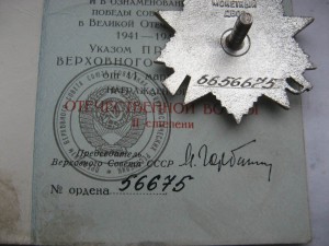 ОВ2 Ю - горбачёвский док, с 5-тизначным номером, знак с 7-ми