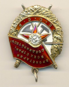 Красного знамени №113392 (7290)