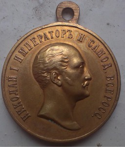 Медаль в память царствования Николая I 1825-1855 гг
