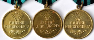 Кенигсберг 3 разновидности